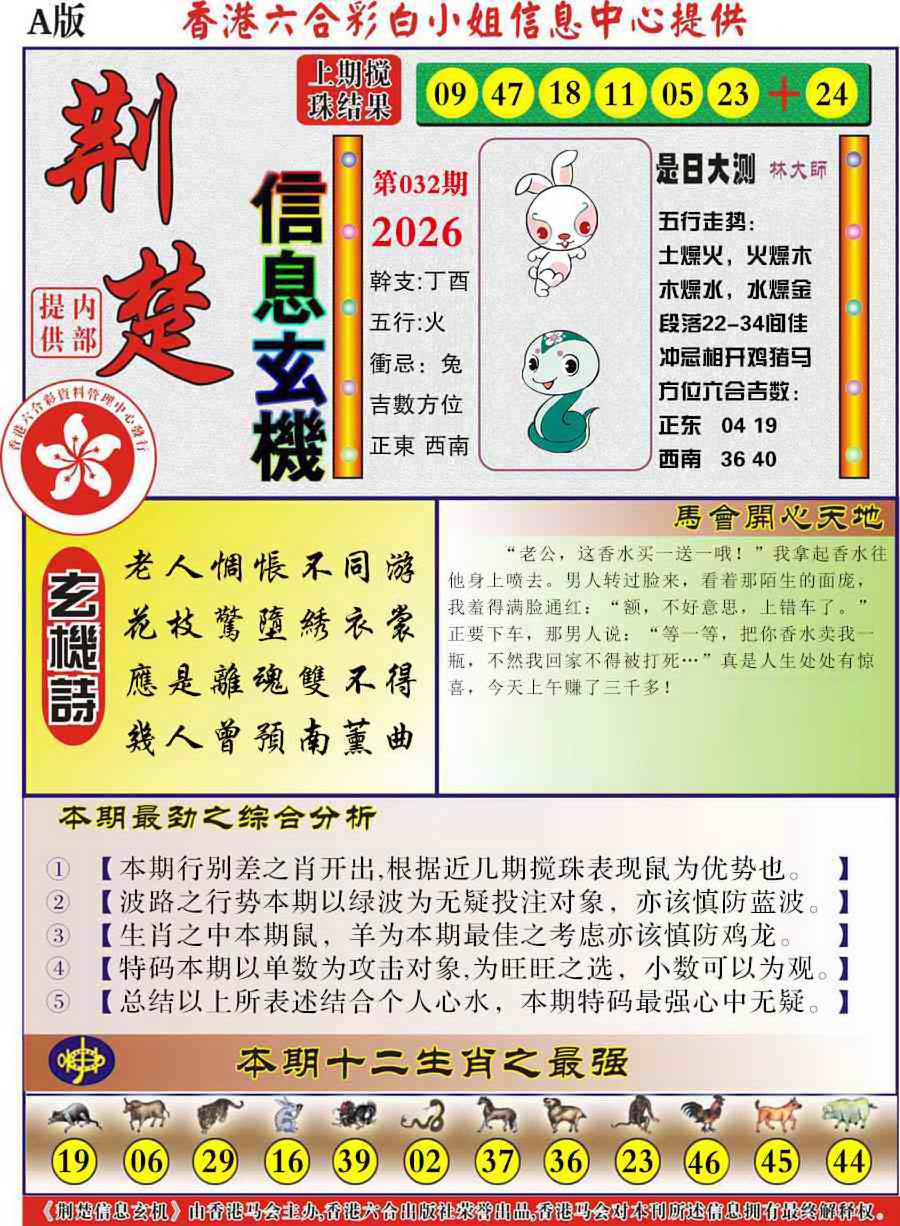 032期荆楚信息玄机A[图]