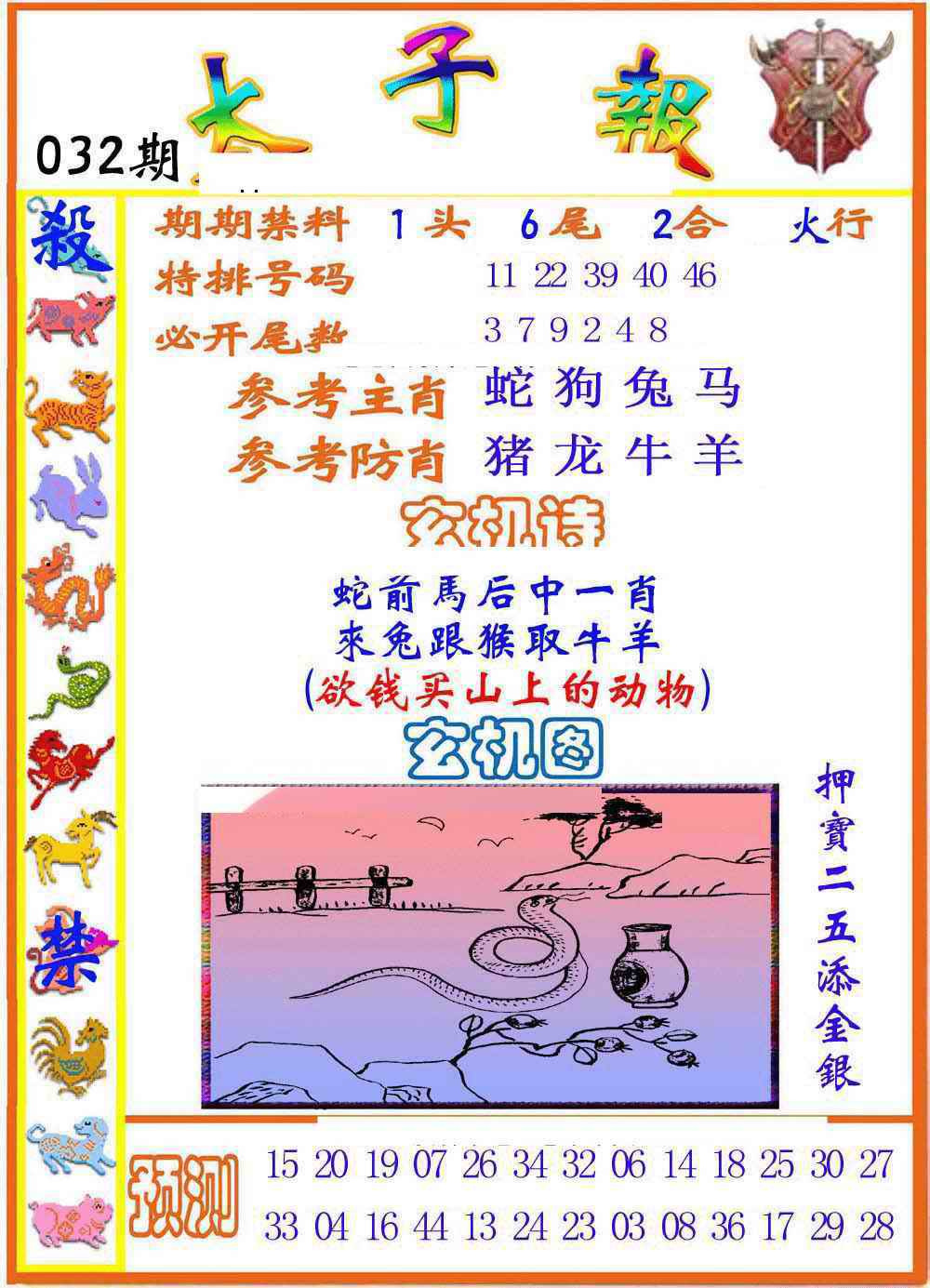 032期太子报[图]