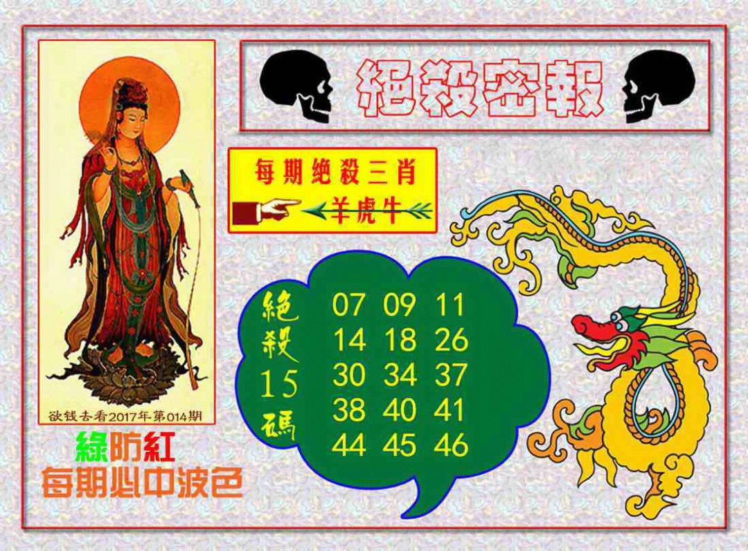 032期绝杀密报[图]