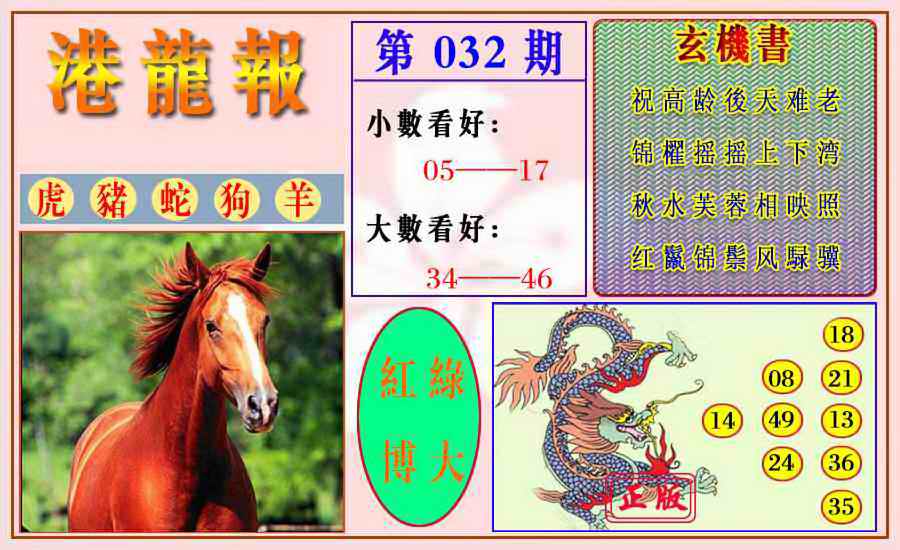 032期港龙报[图]
