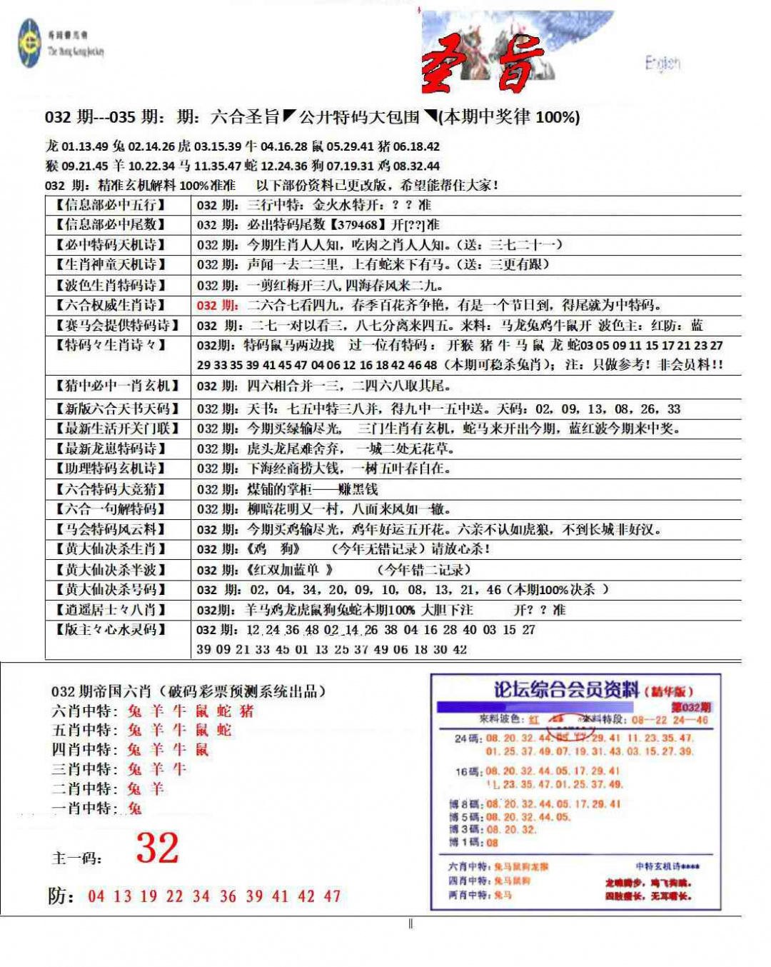 032期六合圣旨[图]