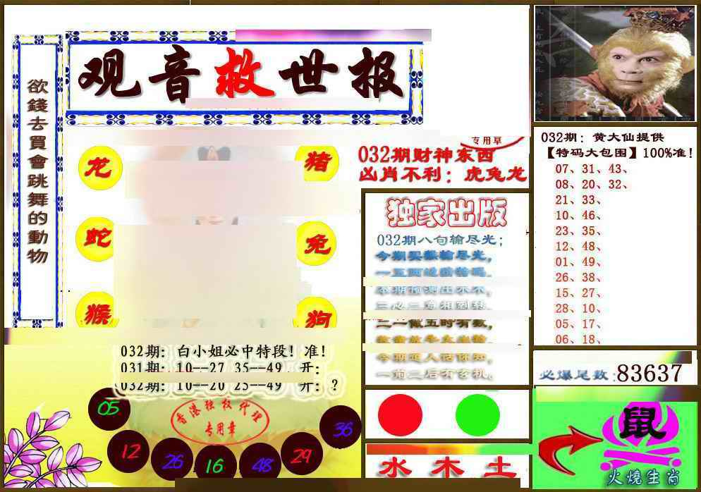 032期(另版)观音救世密报[图]