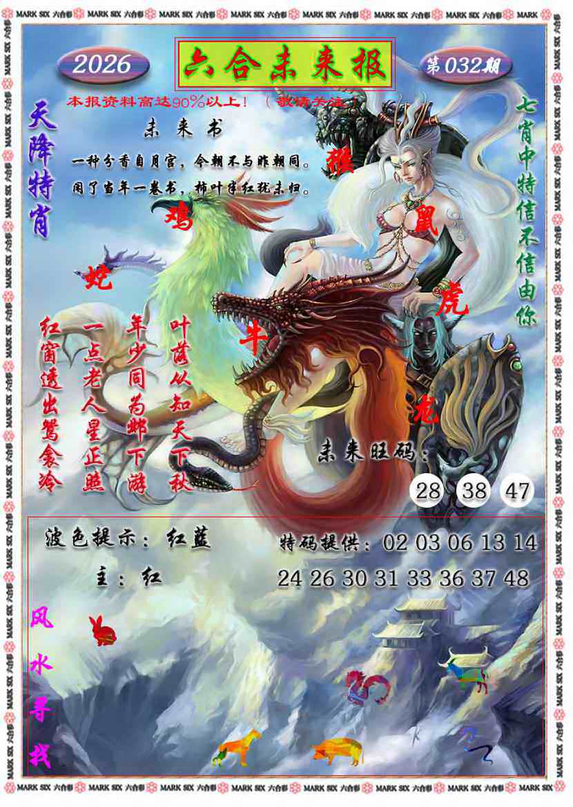 032期六合未来报[图]
