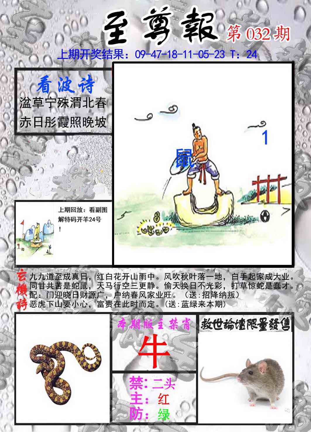 032期至尊报[图]