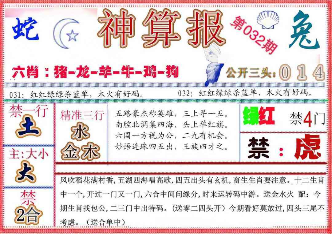 032期神算报(新版)[图]