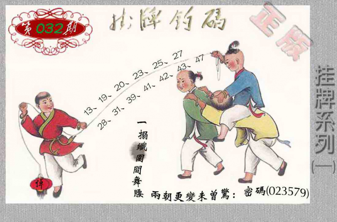 032期马经挂牌系列A(新图)[图]