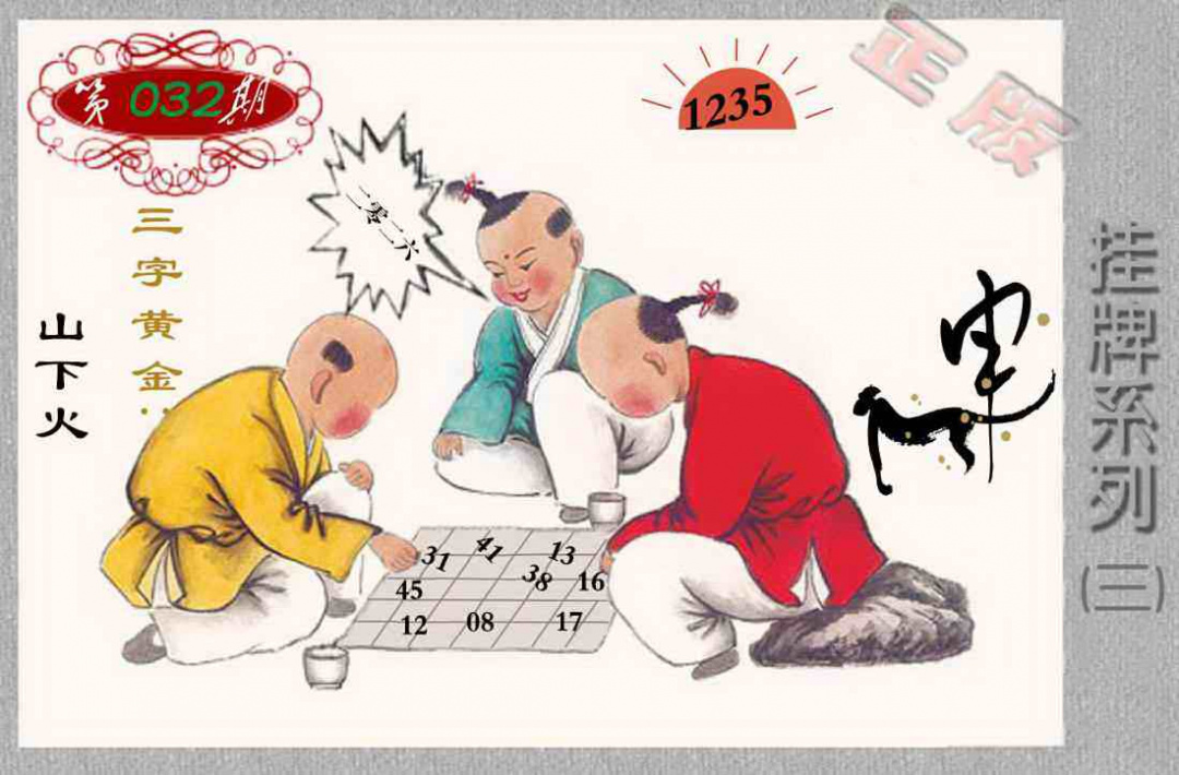 032期马经挂牌系列C(新图)[图]