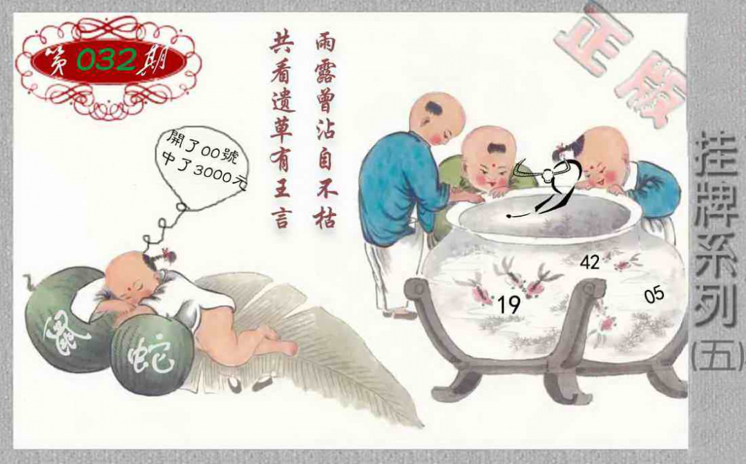 032期马经挂牌系列E(新图)[图]