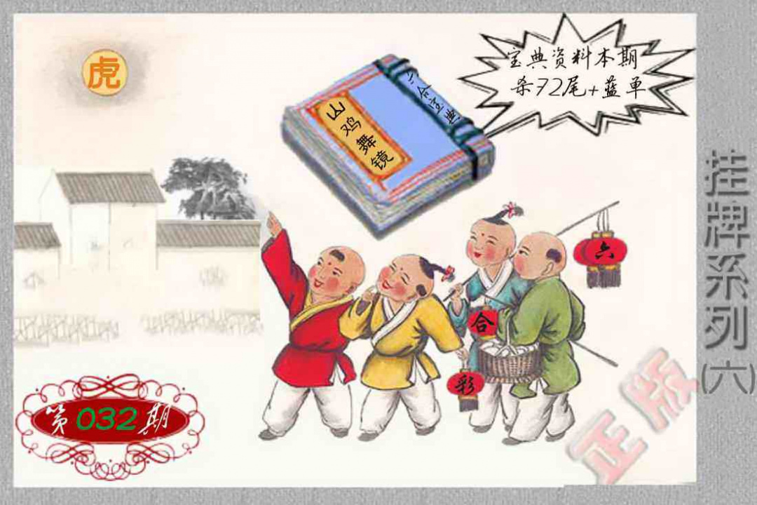 032期马经挂牌系列F(新图)[图]