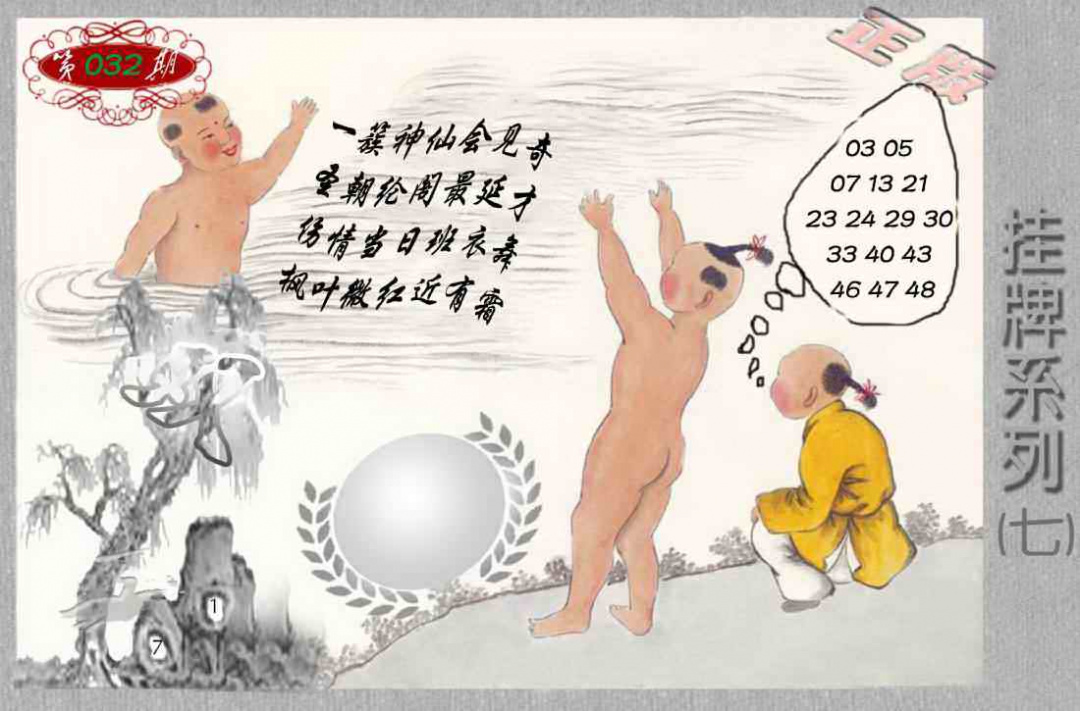 032期马经挂牌系列G(新图)[图]