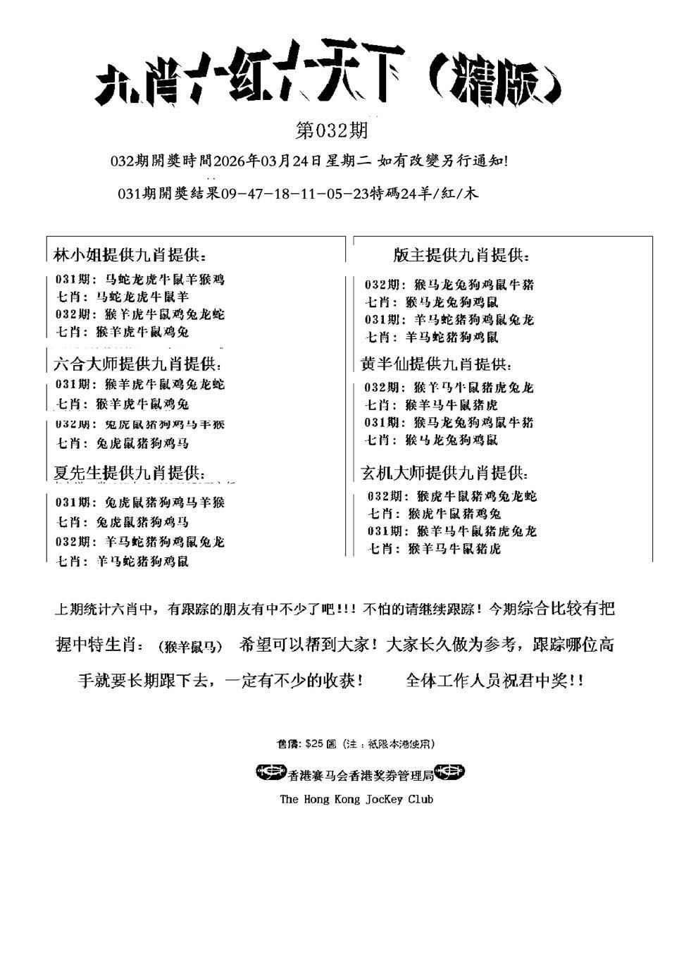 032期九肖红天下精版(新)[图]