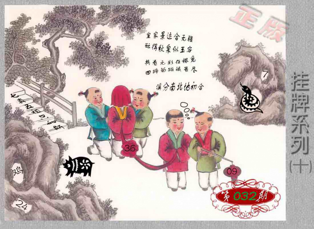 032期马经挂牌系列J(新图)[图]