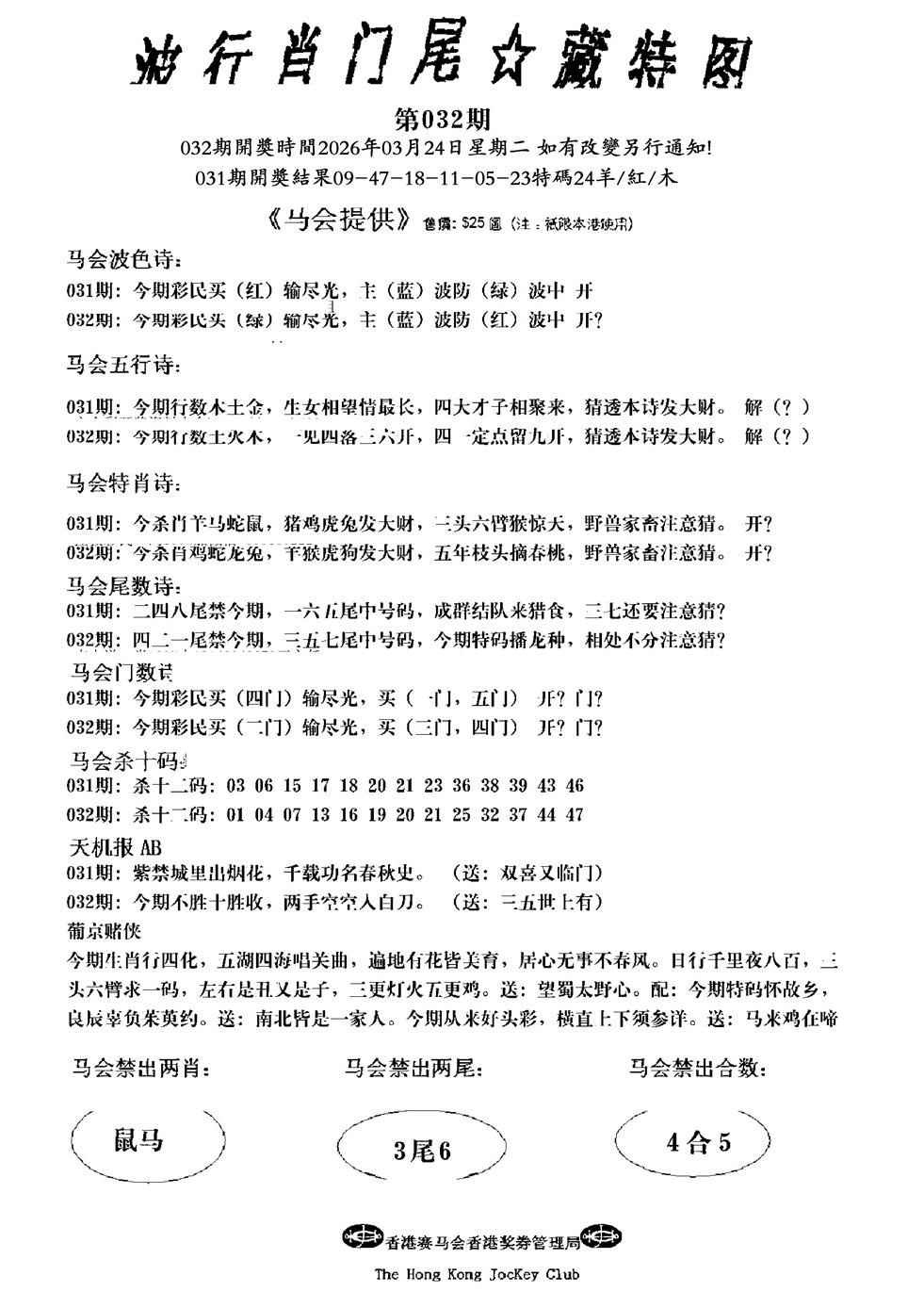 032期波行肖尾藏特图(新)[图]