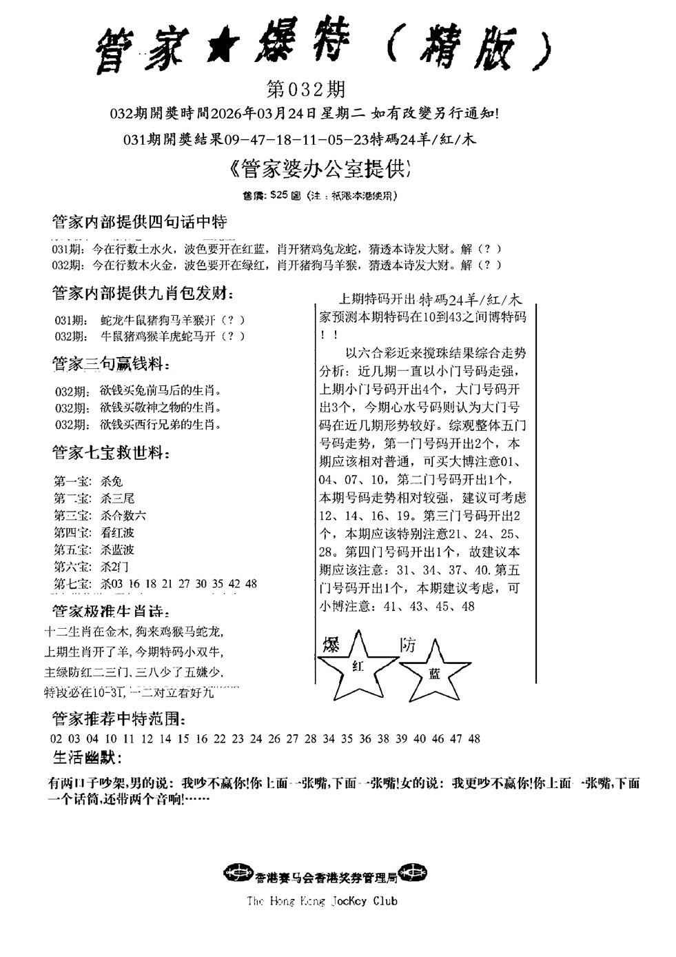 032期管家爆特精版(新图)[图]