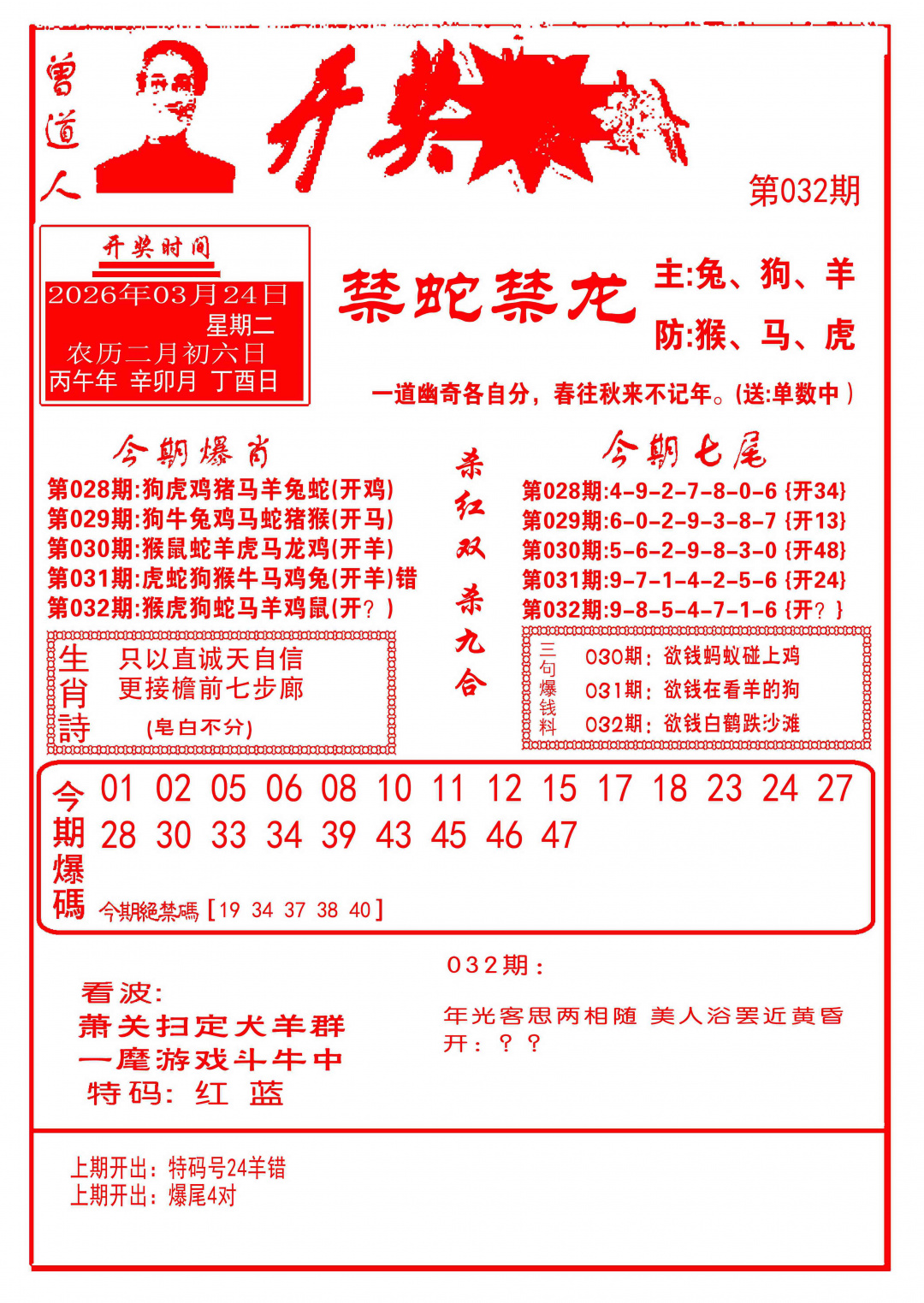 032期开奖爆料(新图推荐)[图]