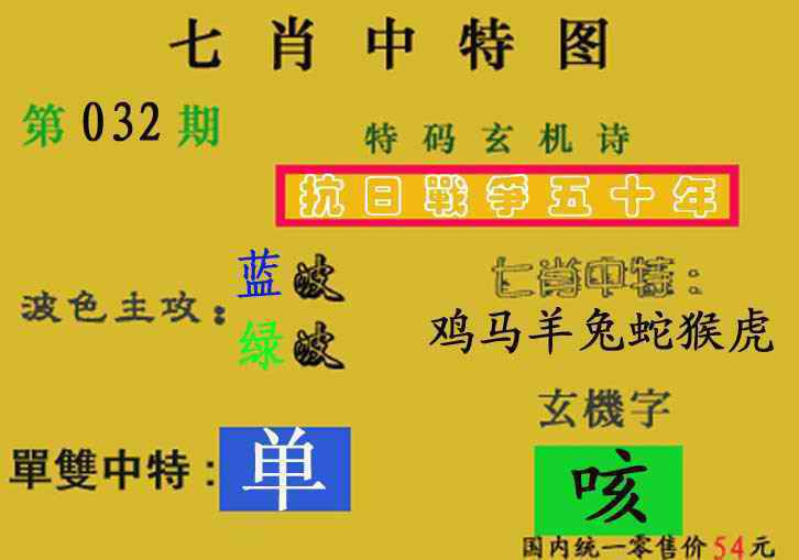 032期七肖中特(新图)[图]