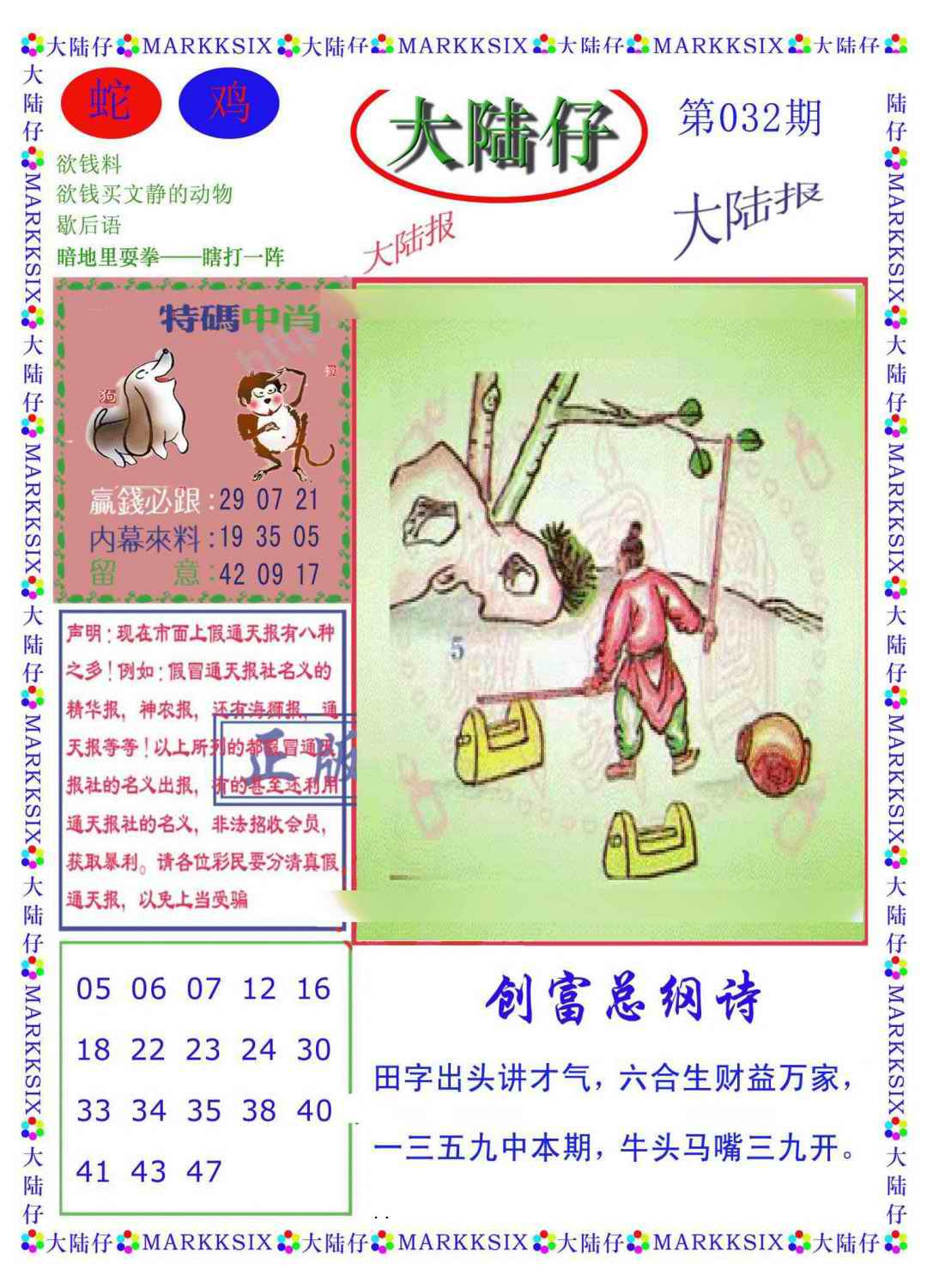 032期大陆仔(新图)[图]