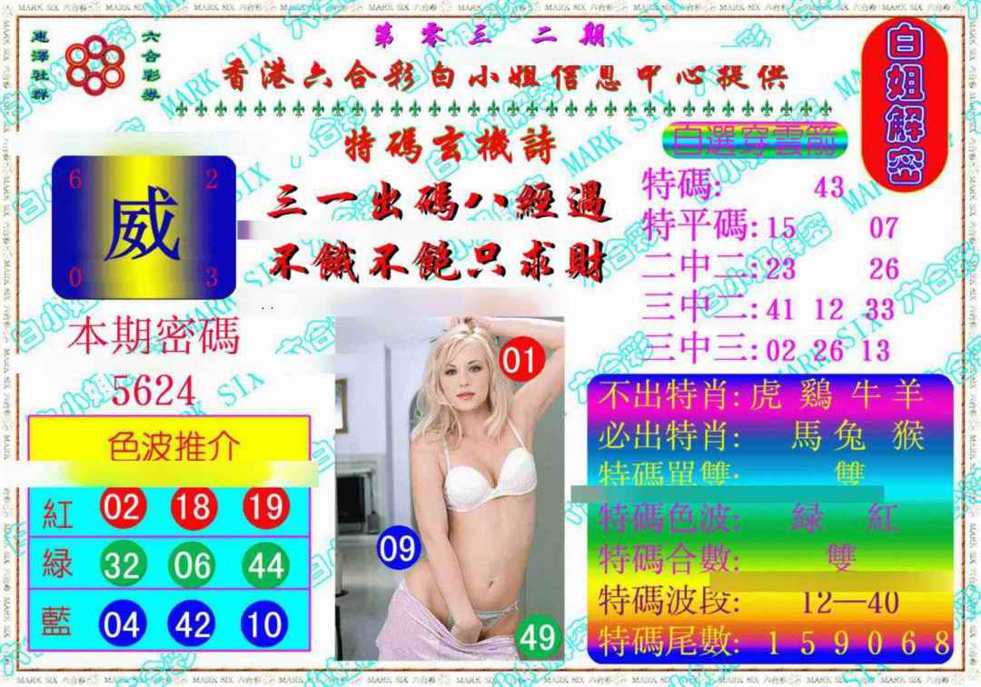 032期白姐解密《另版》[图]